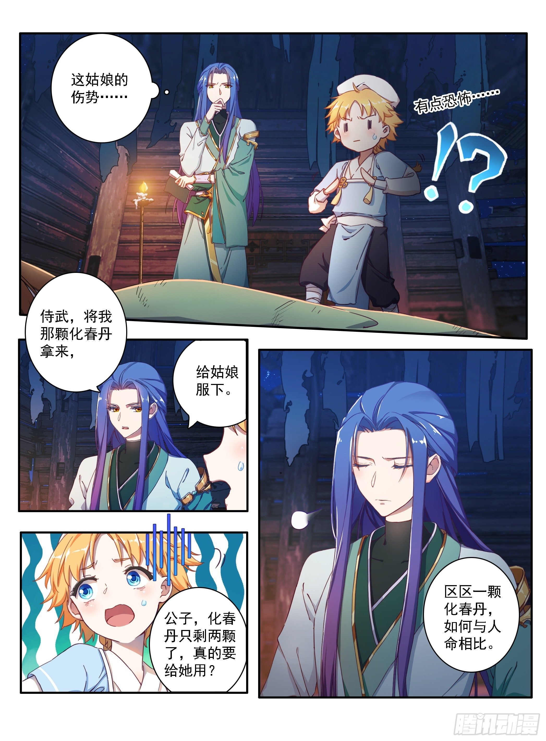 02 古庙遇女