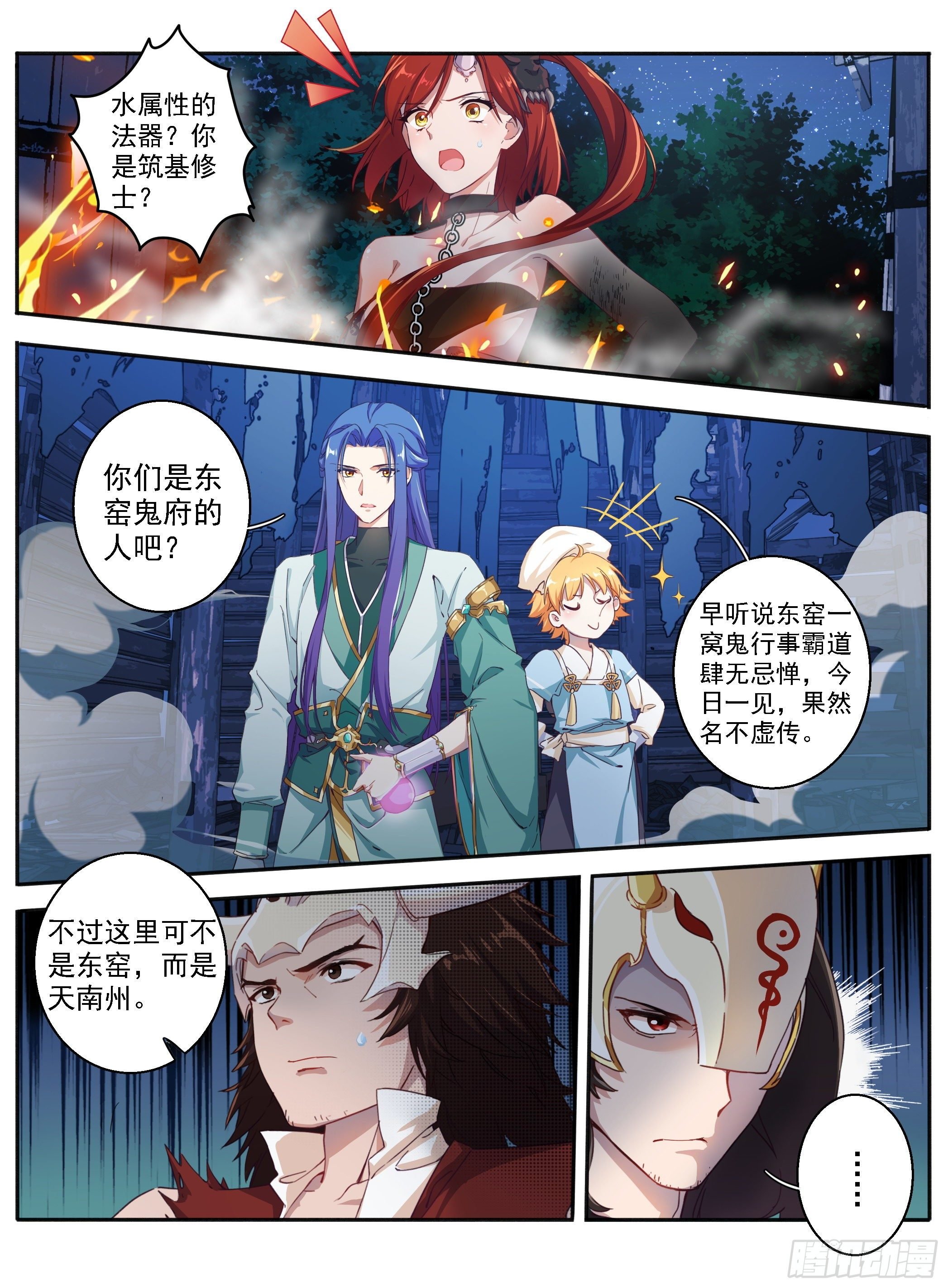 03 东窑四鬼