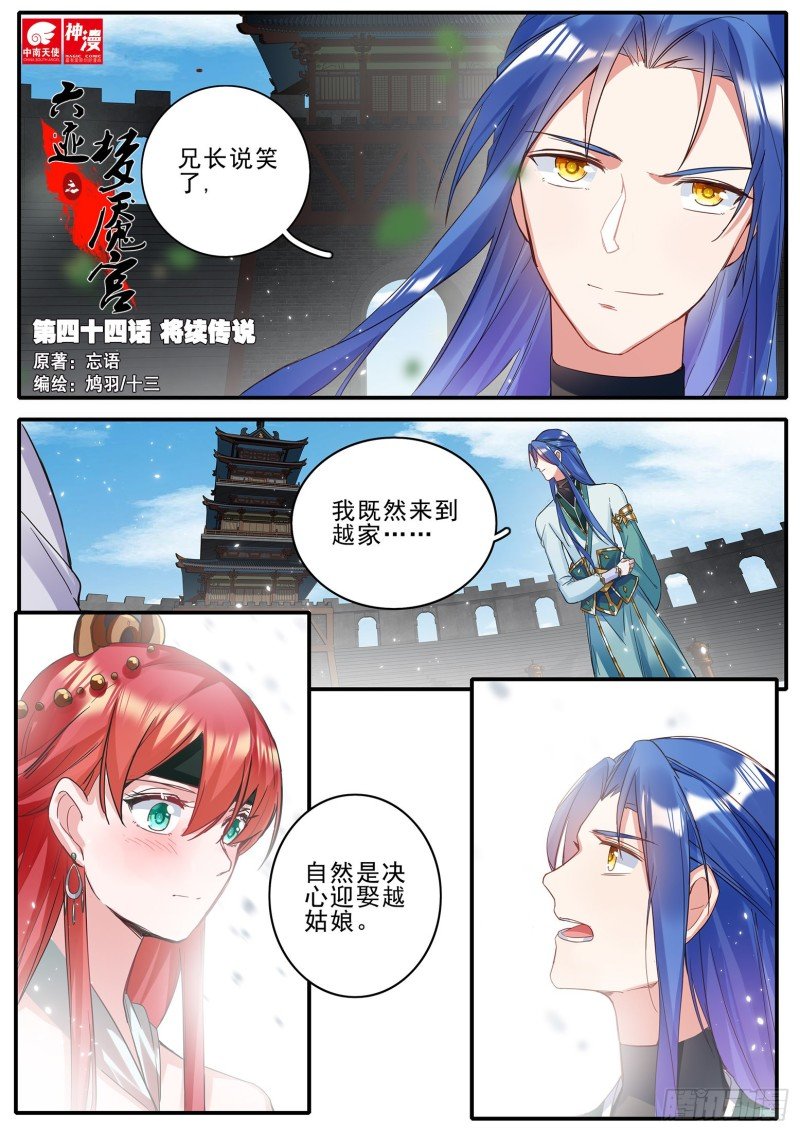 44 将续传说