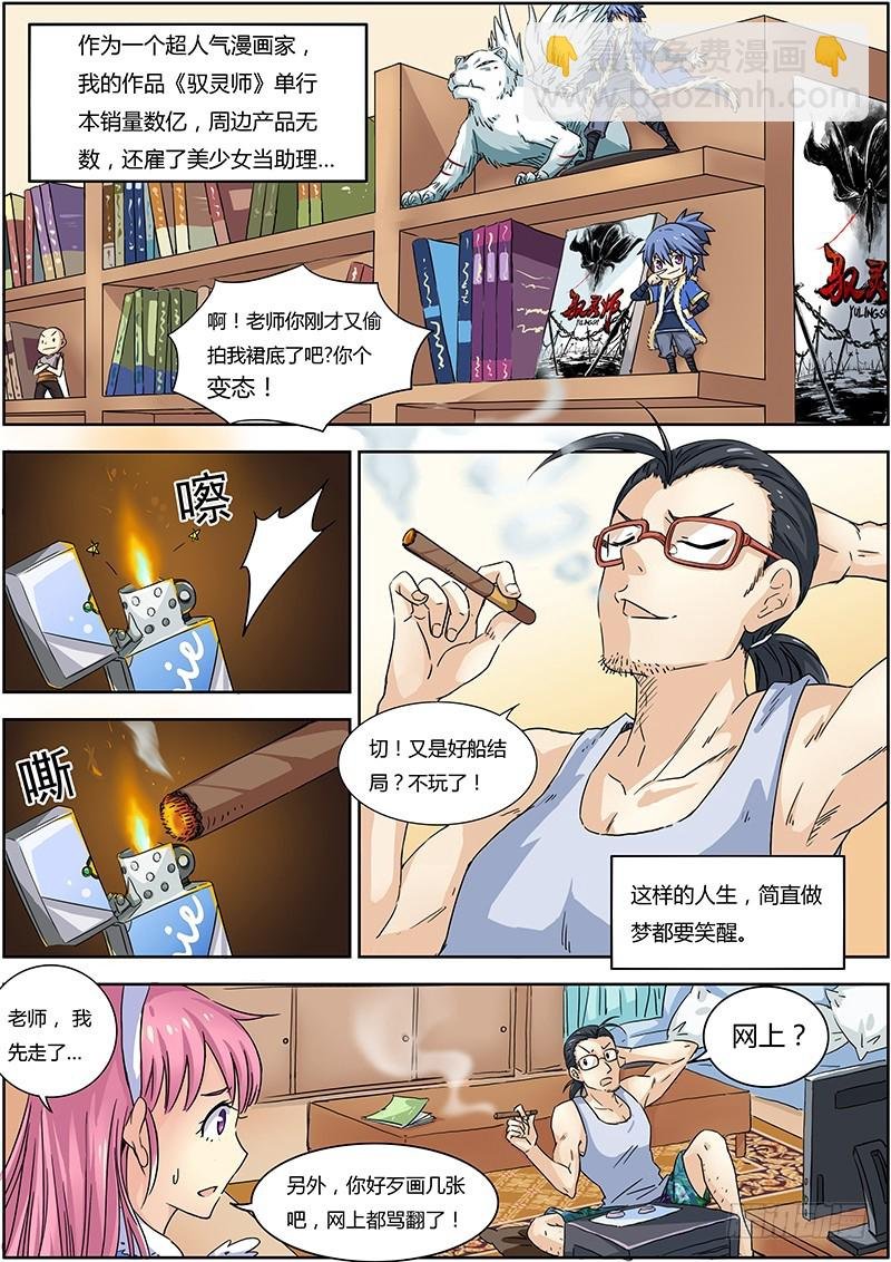 第一话 降临（1）