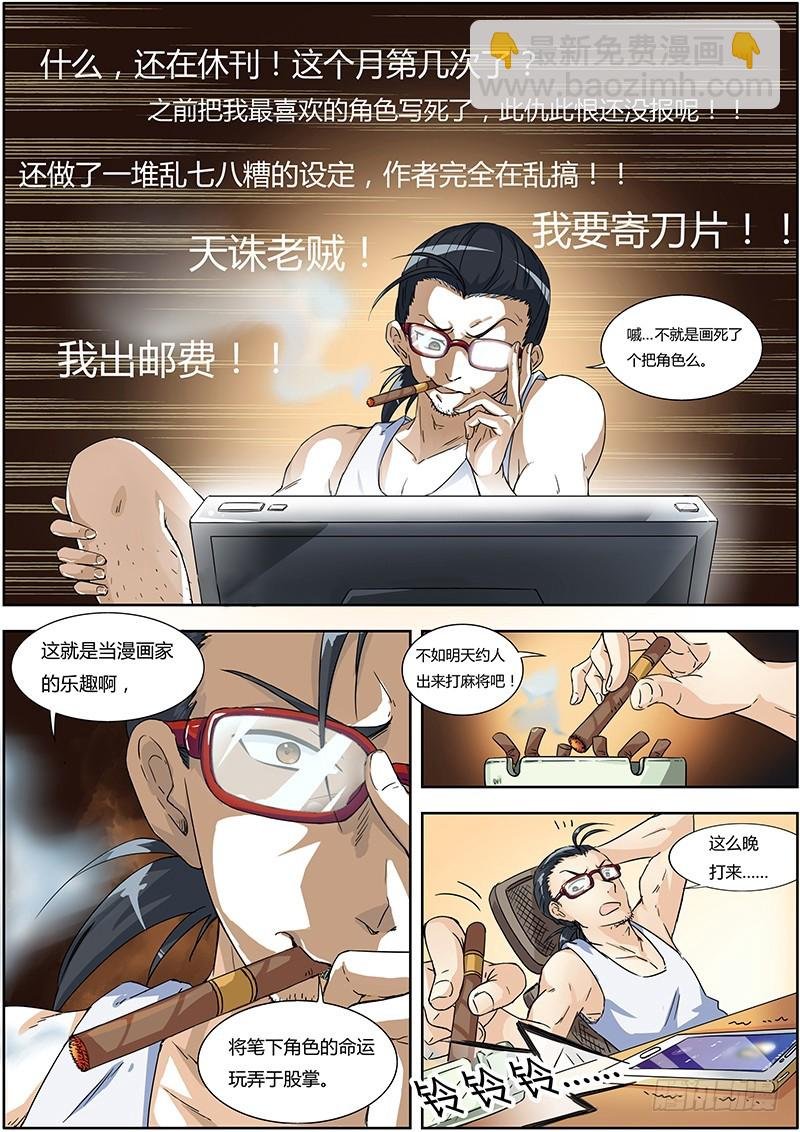 第一话 降临（1）