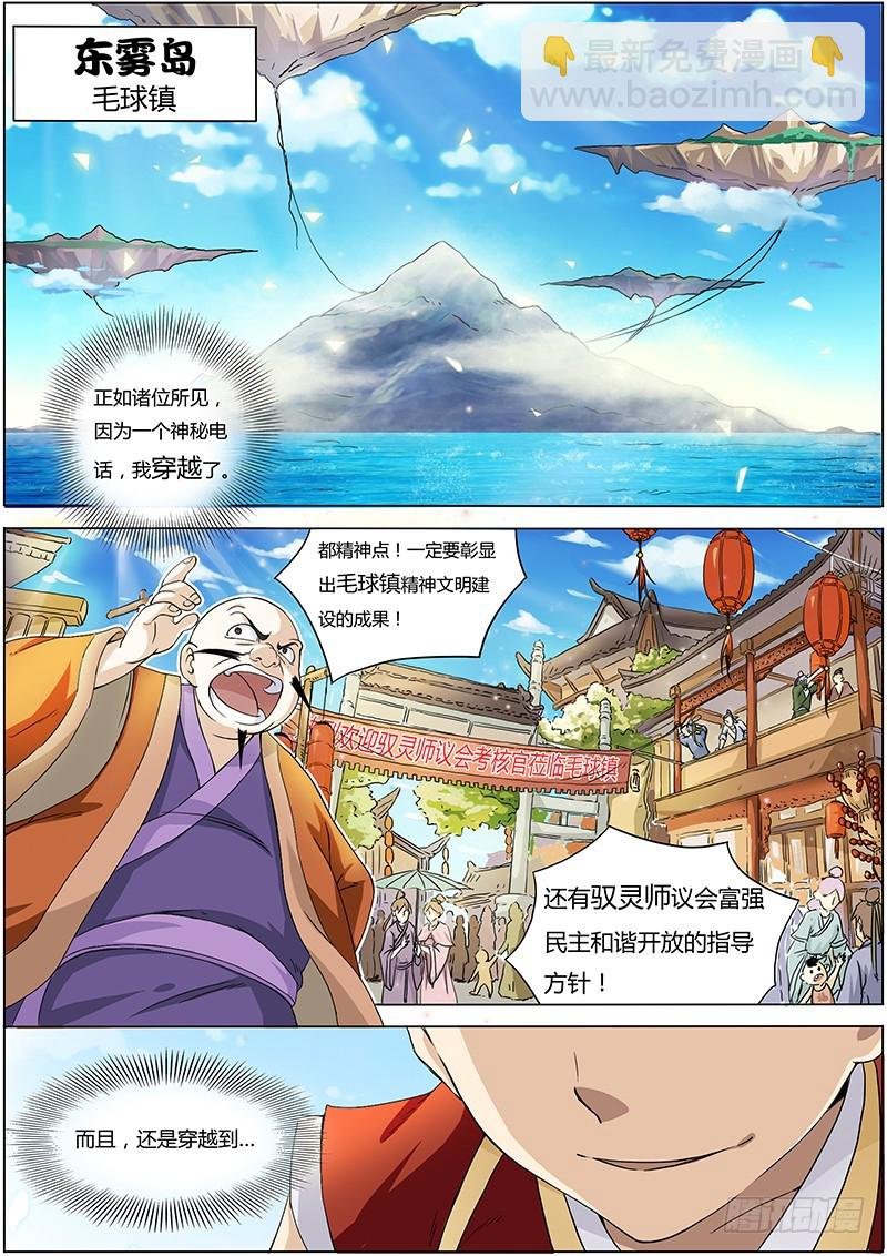 第一话 降临（1）