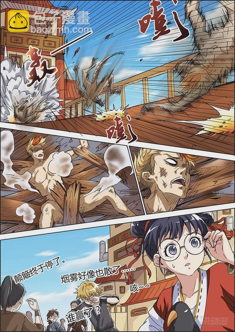 第二话 巨侠（5）