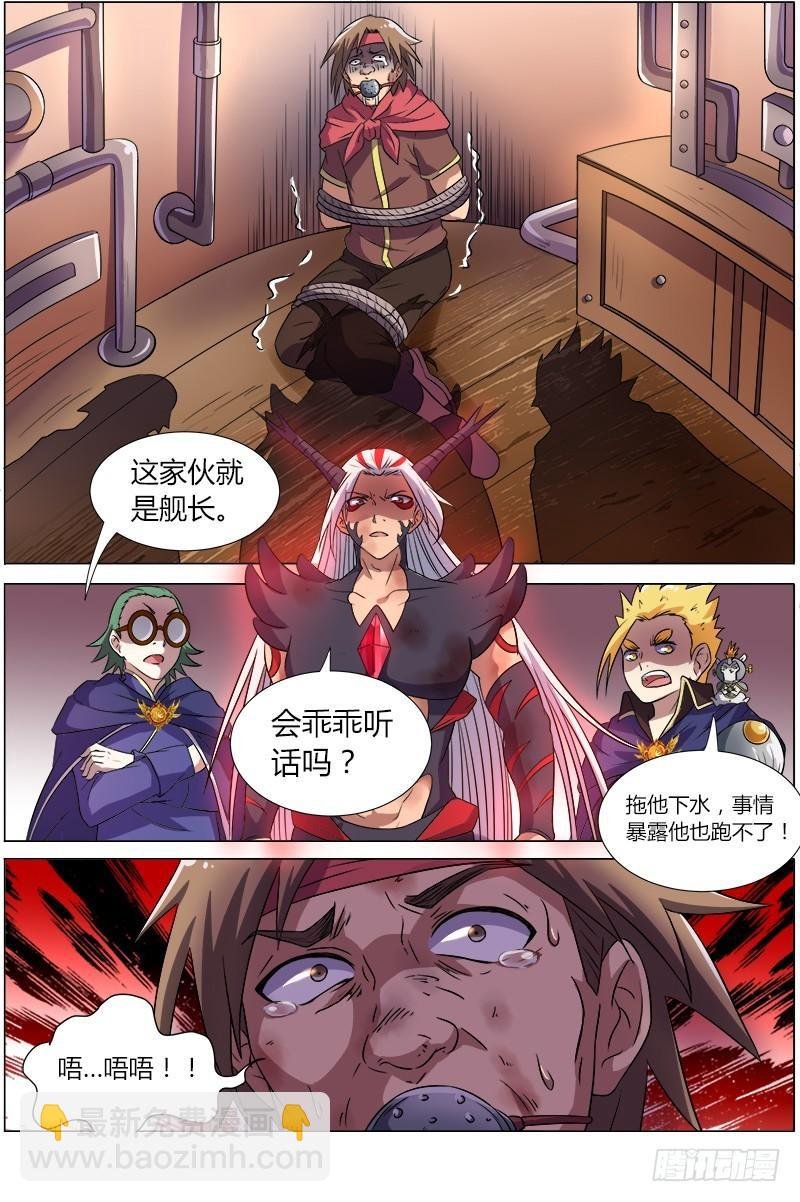 第八话 血魔（8）