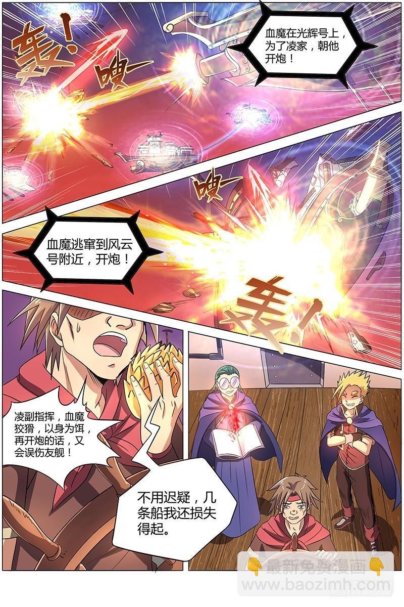 第八话 血魔（8）