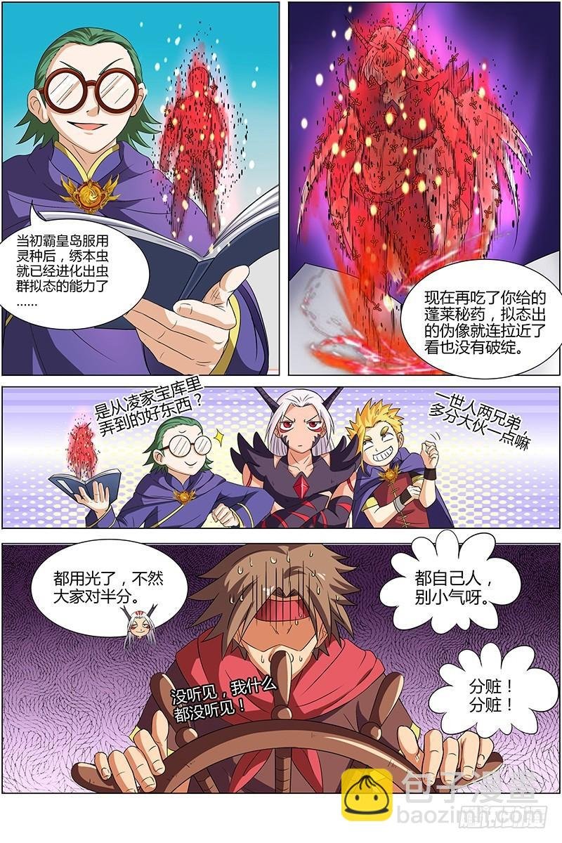 第八话 血魔（8）
