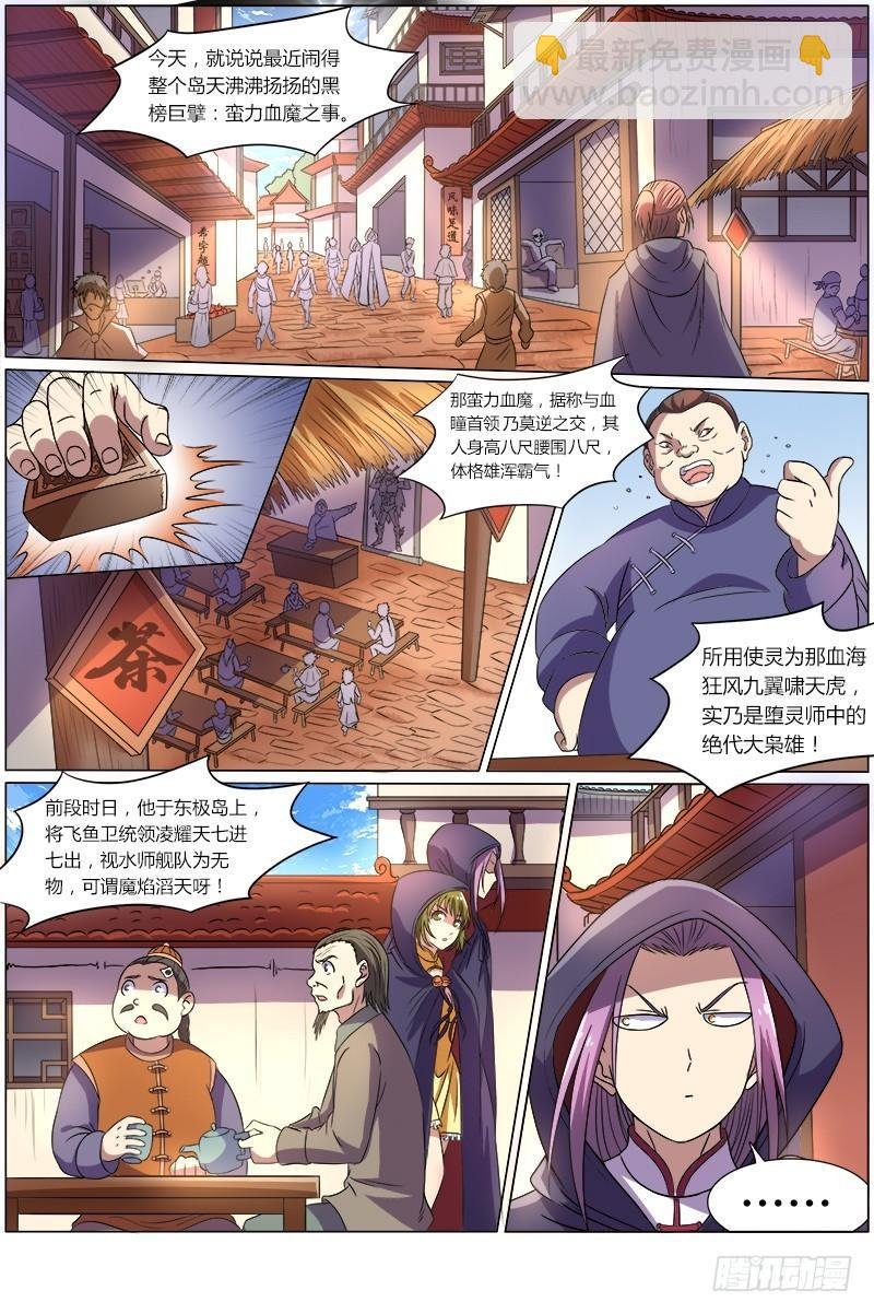 第八话 血魔（9）