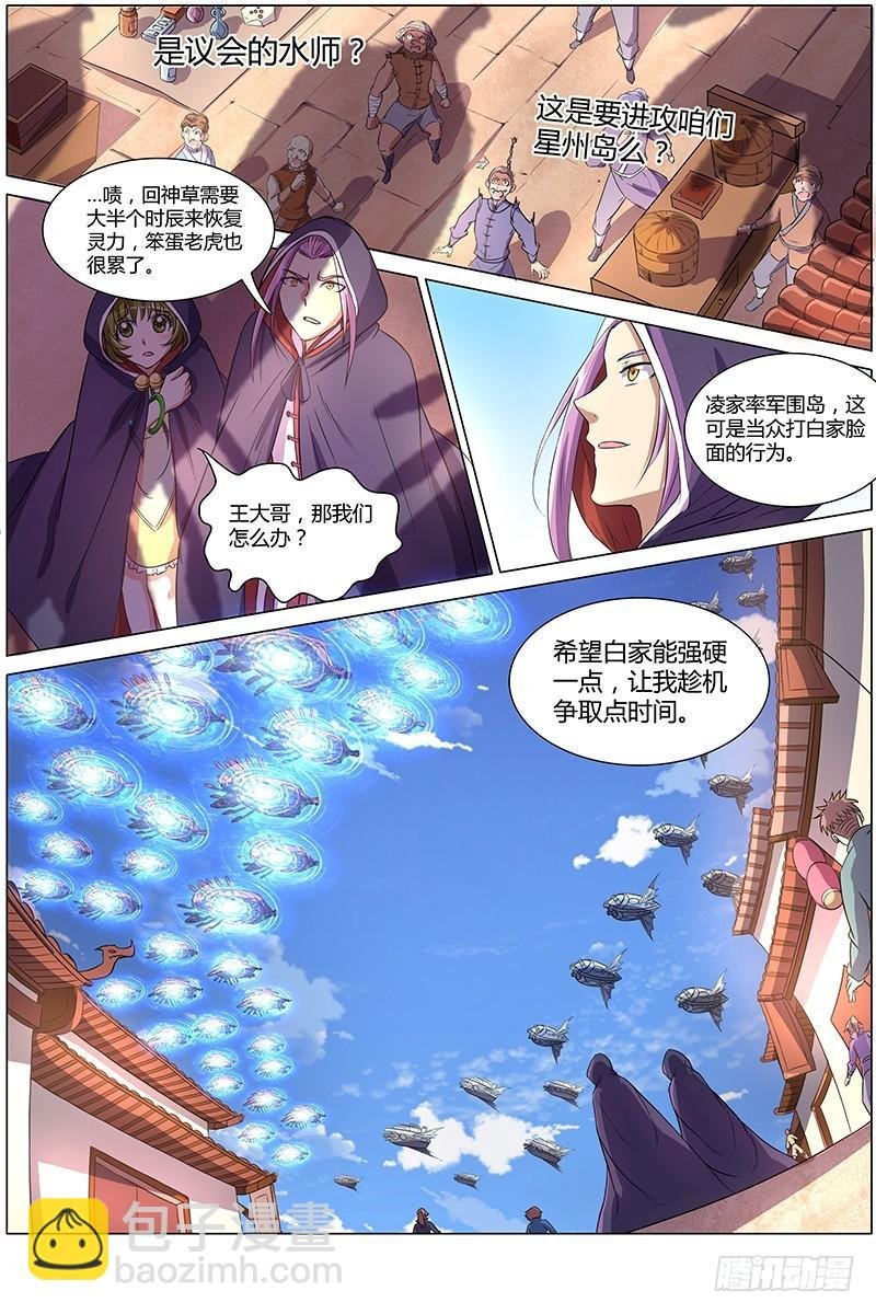 第八话 血魔（9）