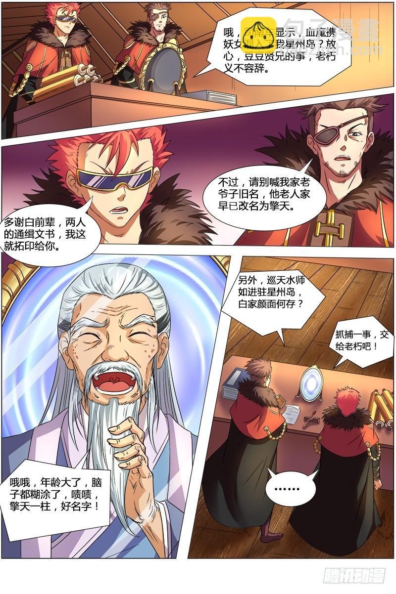 第八话 血魔（9）
