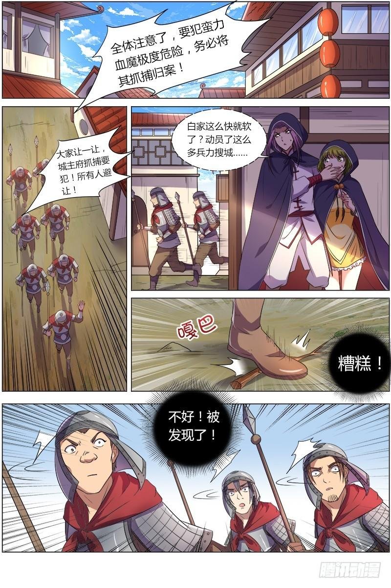 第八话 血魔（10）