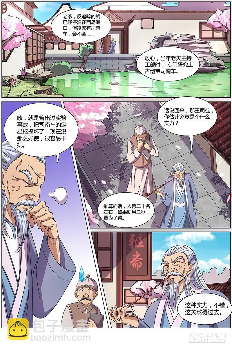 第八话 血魔（10）