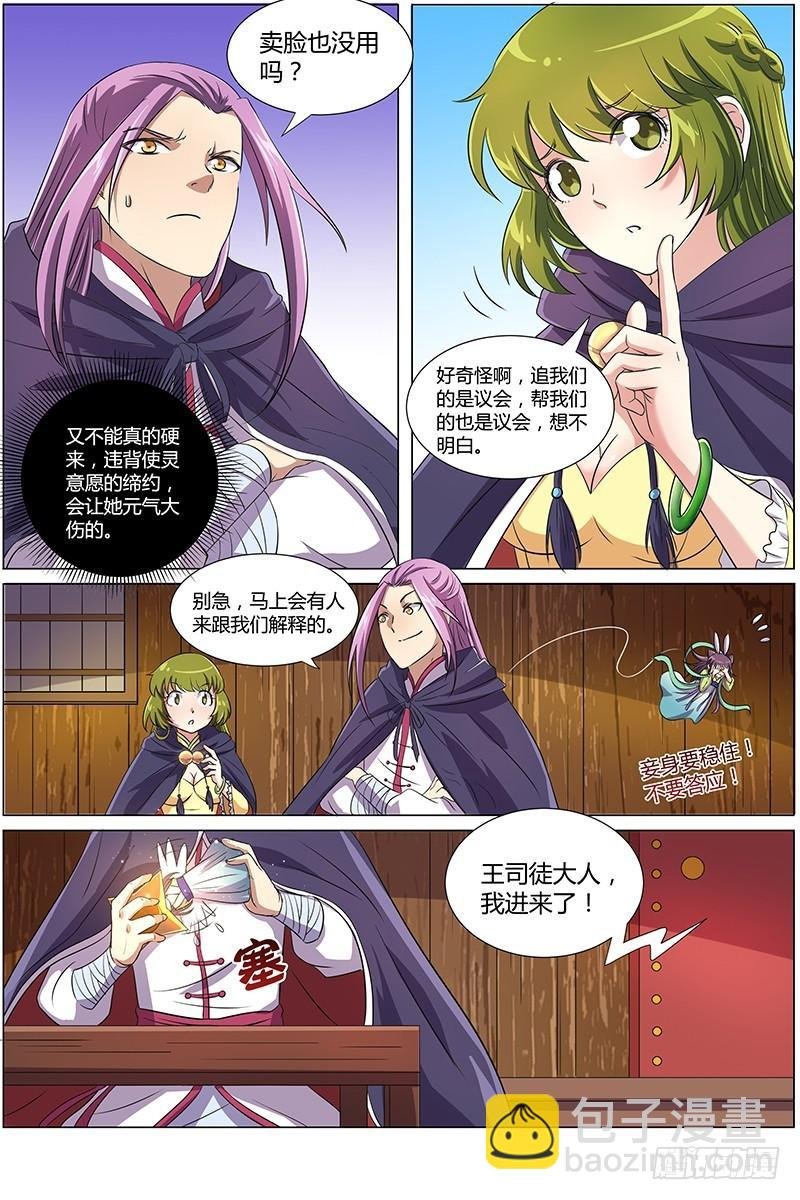 第八话 血魔（10）
