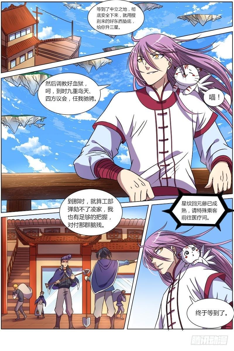 第八话 血魔（11）