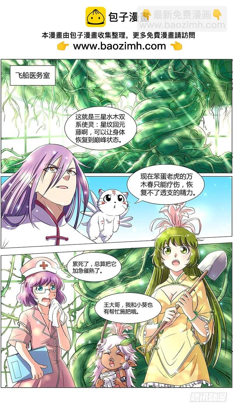 第八话 血魔（11）