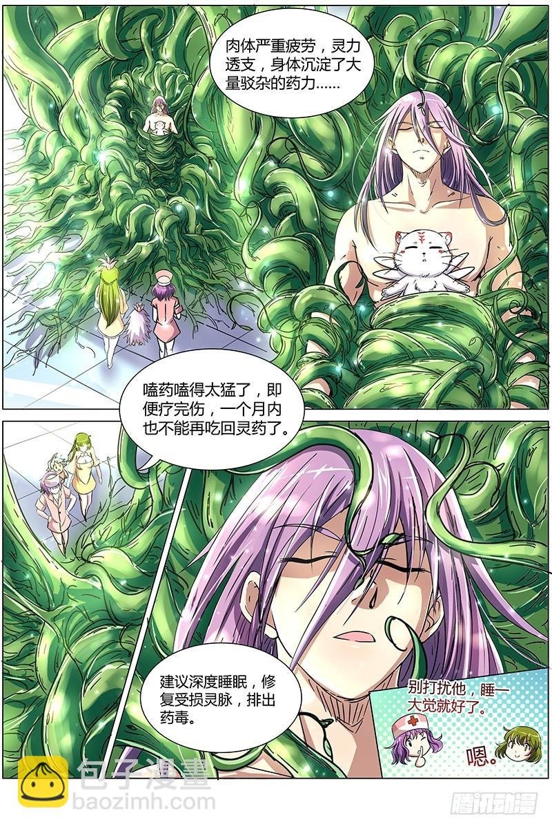 第八话 血魔（11）