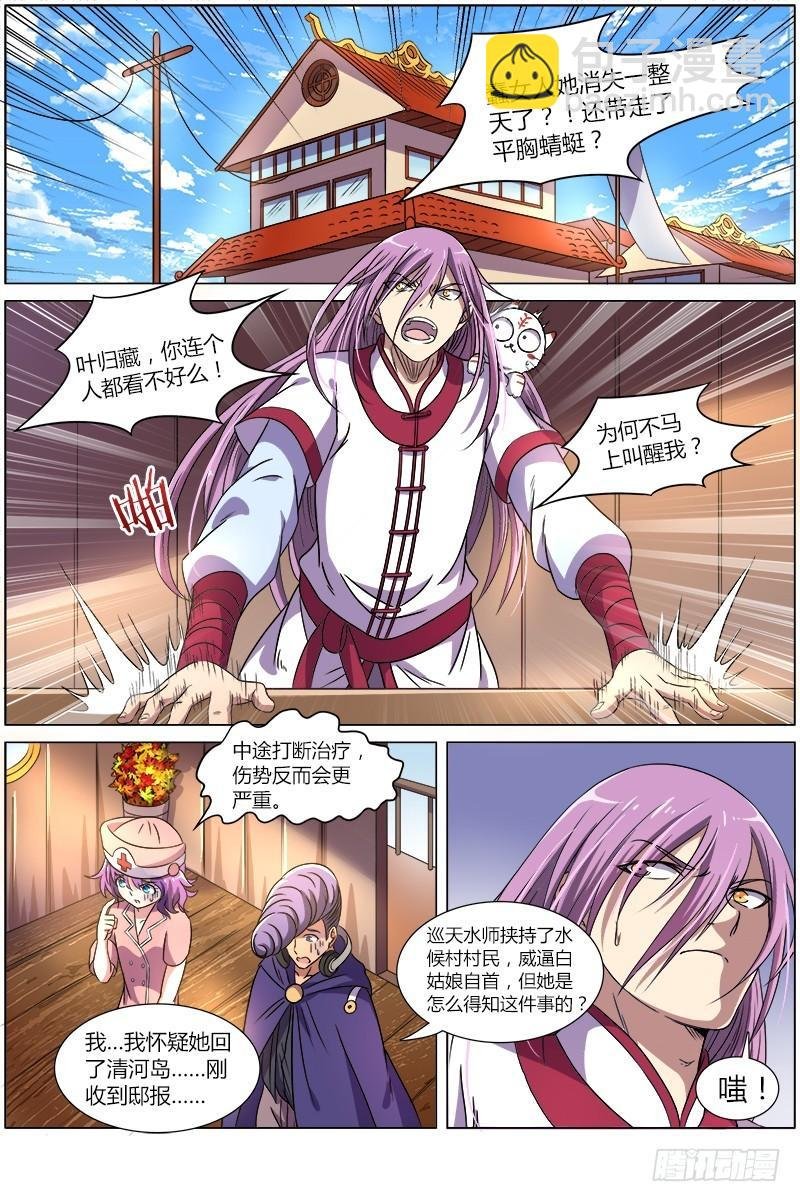 第八话 血魔（12）