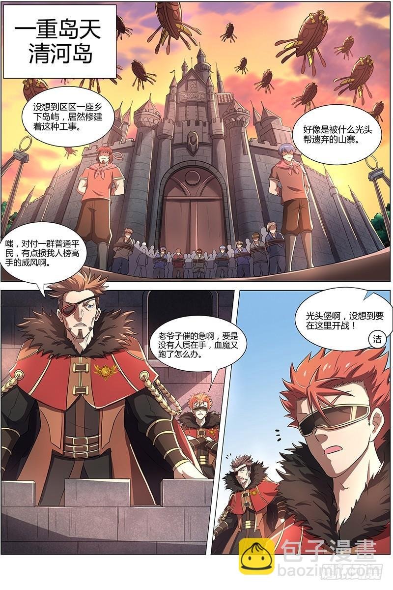第八话 血魔（13）