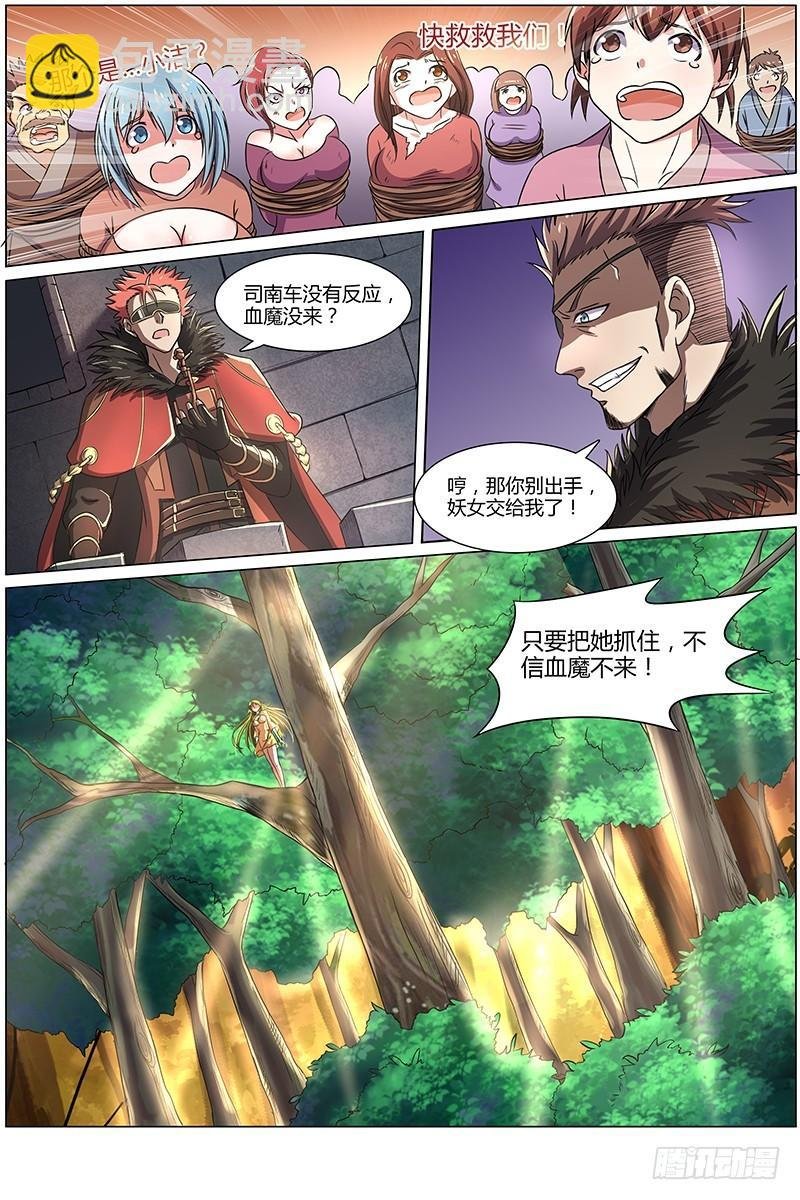 第八话 血魔（13）