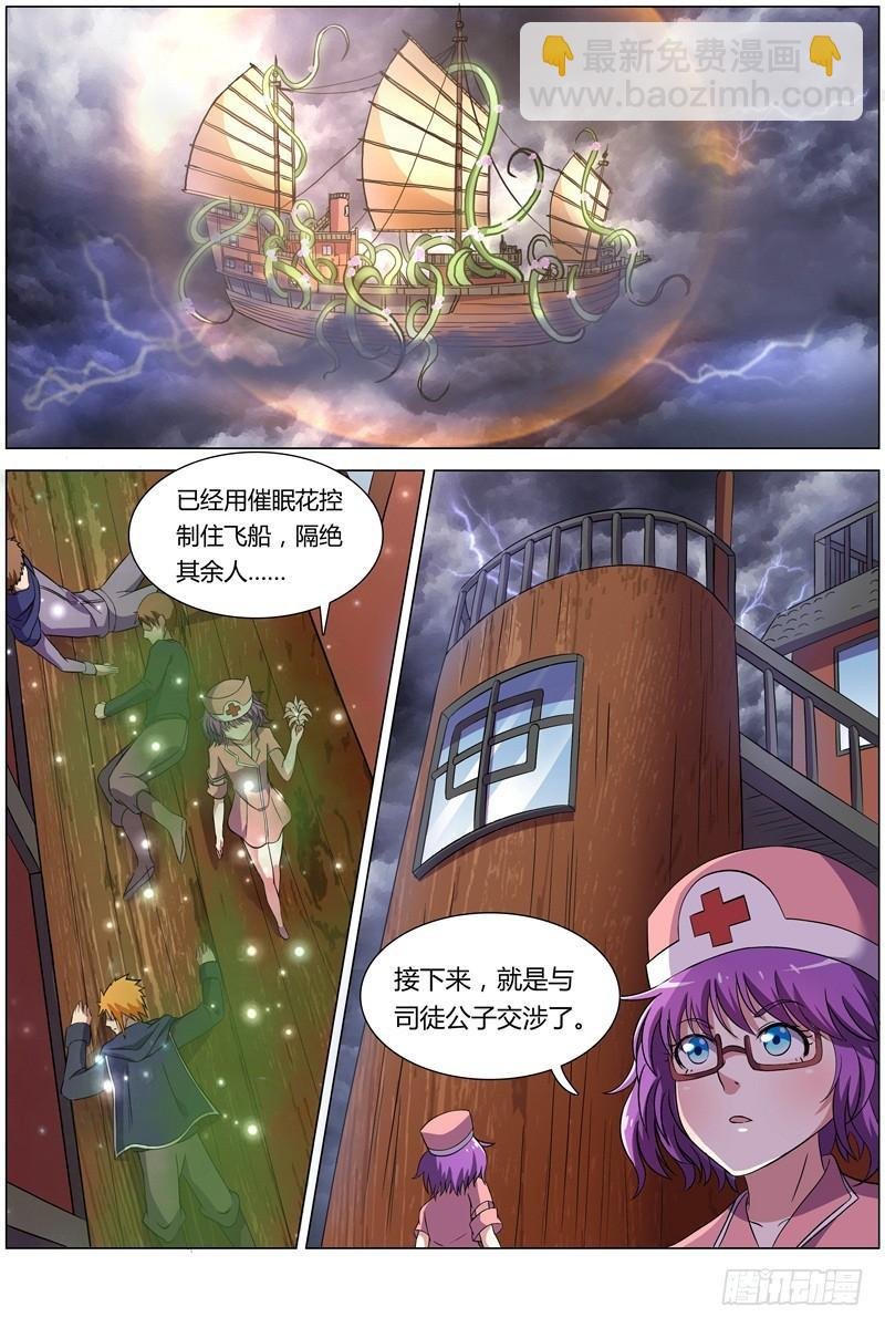 第八话 血魔（15）