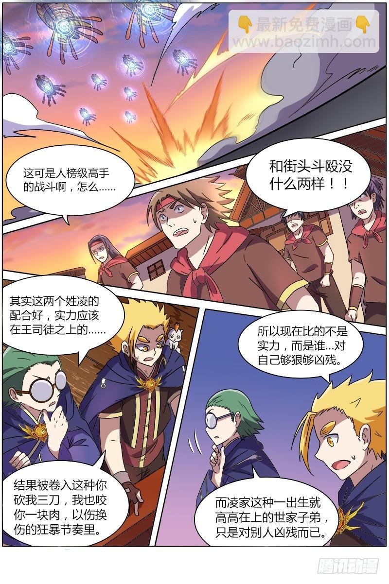 第八话 血魔（20）