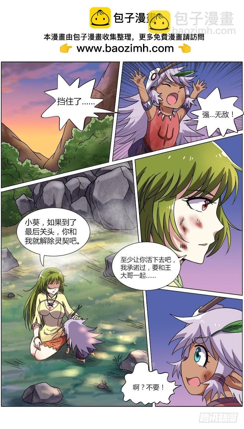 第八话 血魔（23）