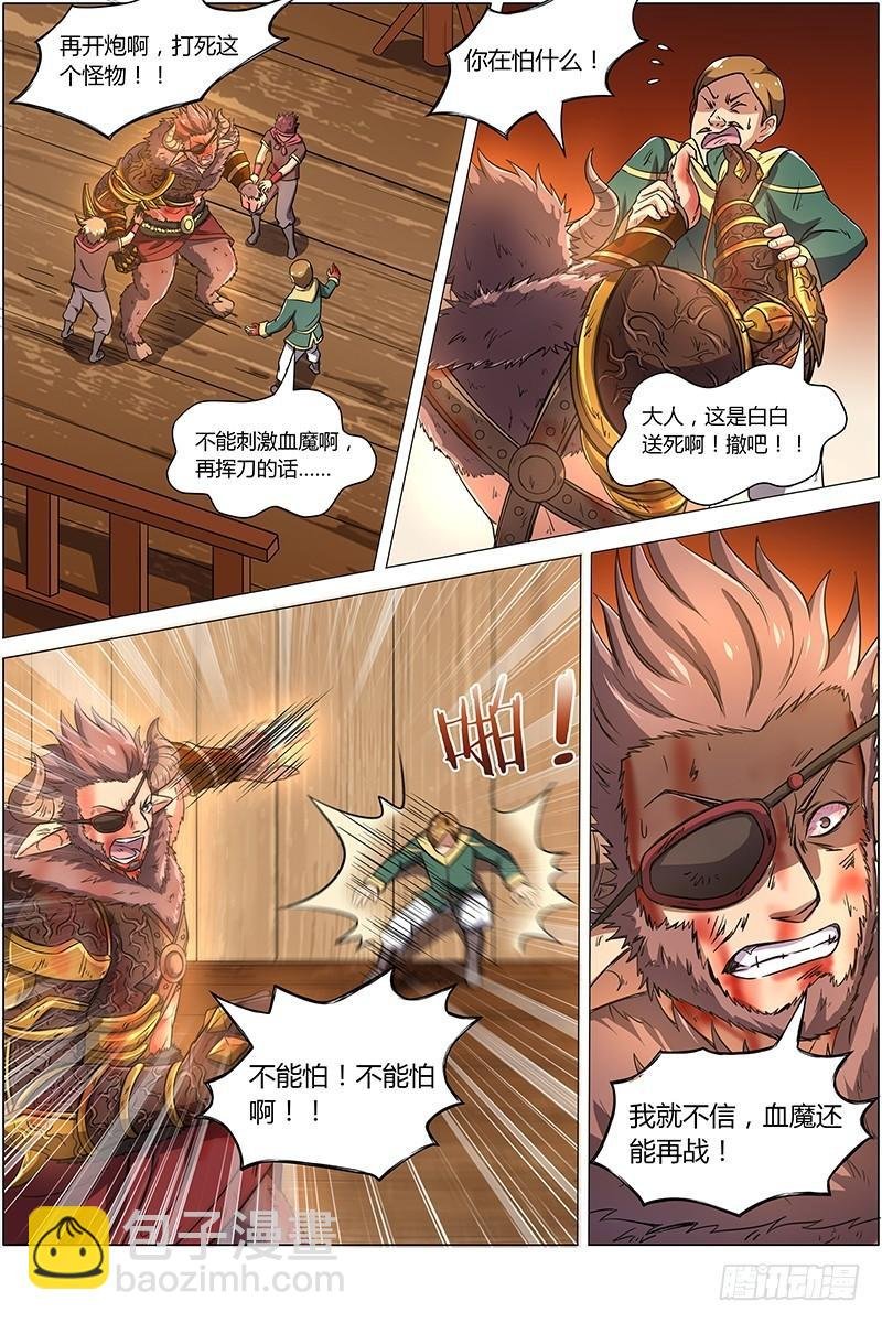 第八话 血魔（23）