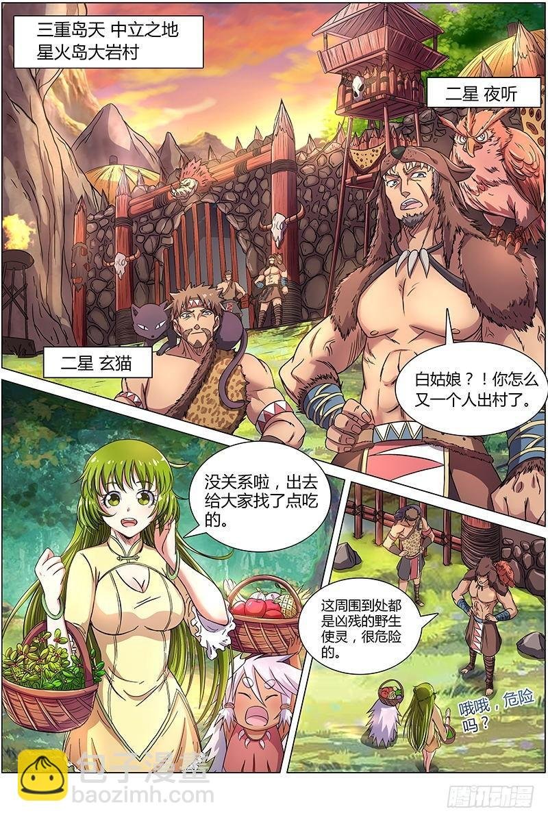 第九话 美人（1）