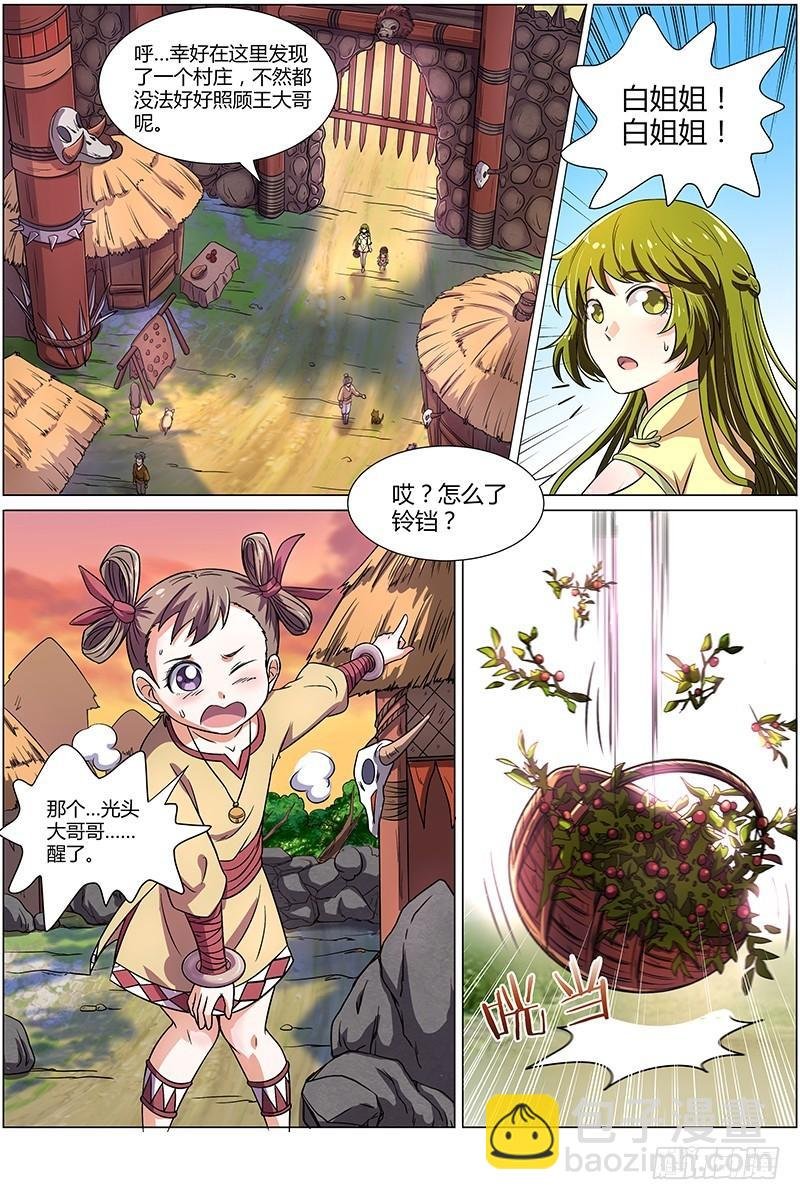 第九话 美人（1）