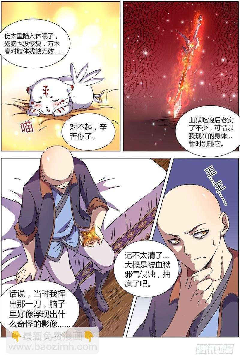 第九话 美人（1）
