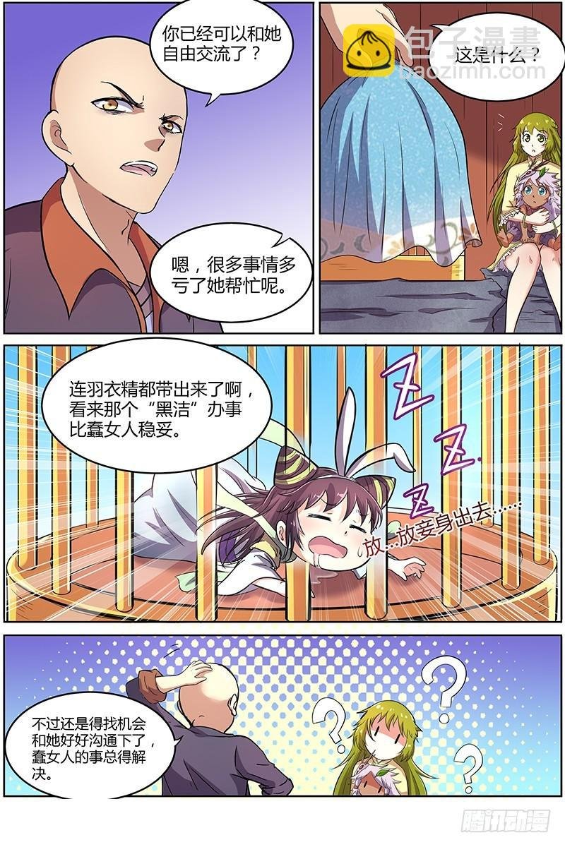 第九话 美人（1）