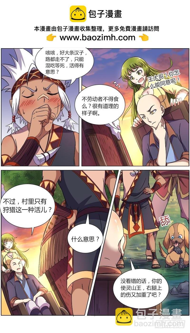 第九话 美人（2）