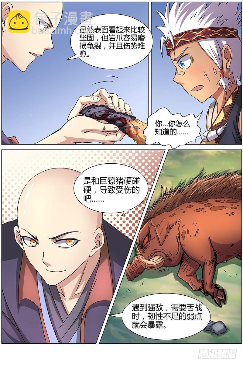 第九话 美人（2）