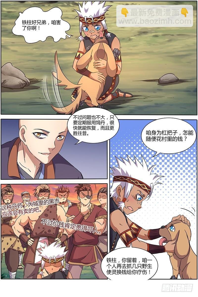 第九话 美人（2）