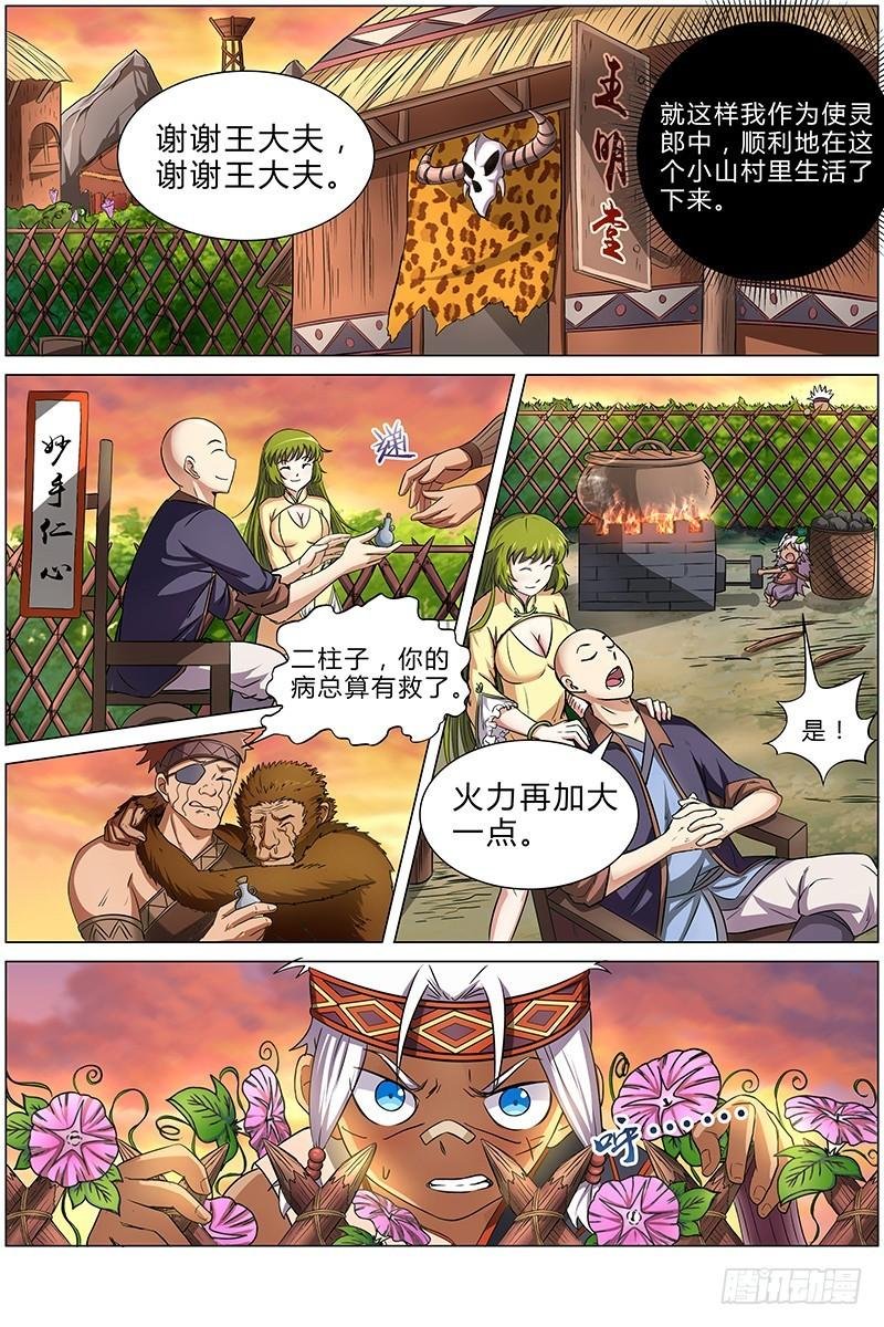 第九话 美人（3）