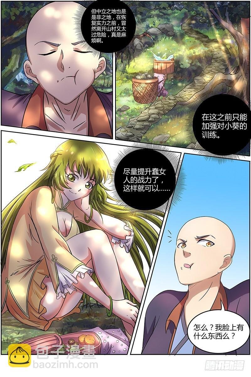 第九话 美人（3）