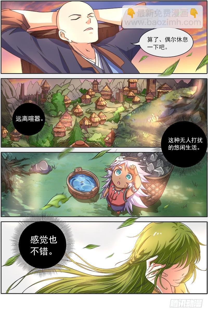 第九话 美人（3）