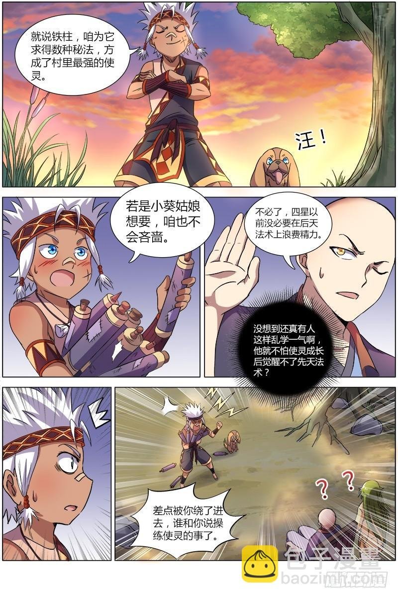 第九话 美人（3）