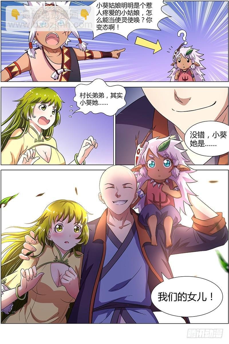 第九话 美人（3）