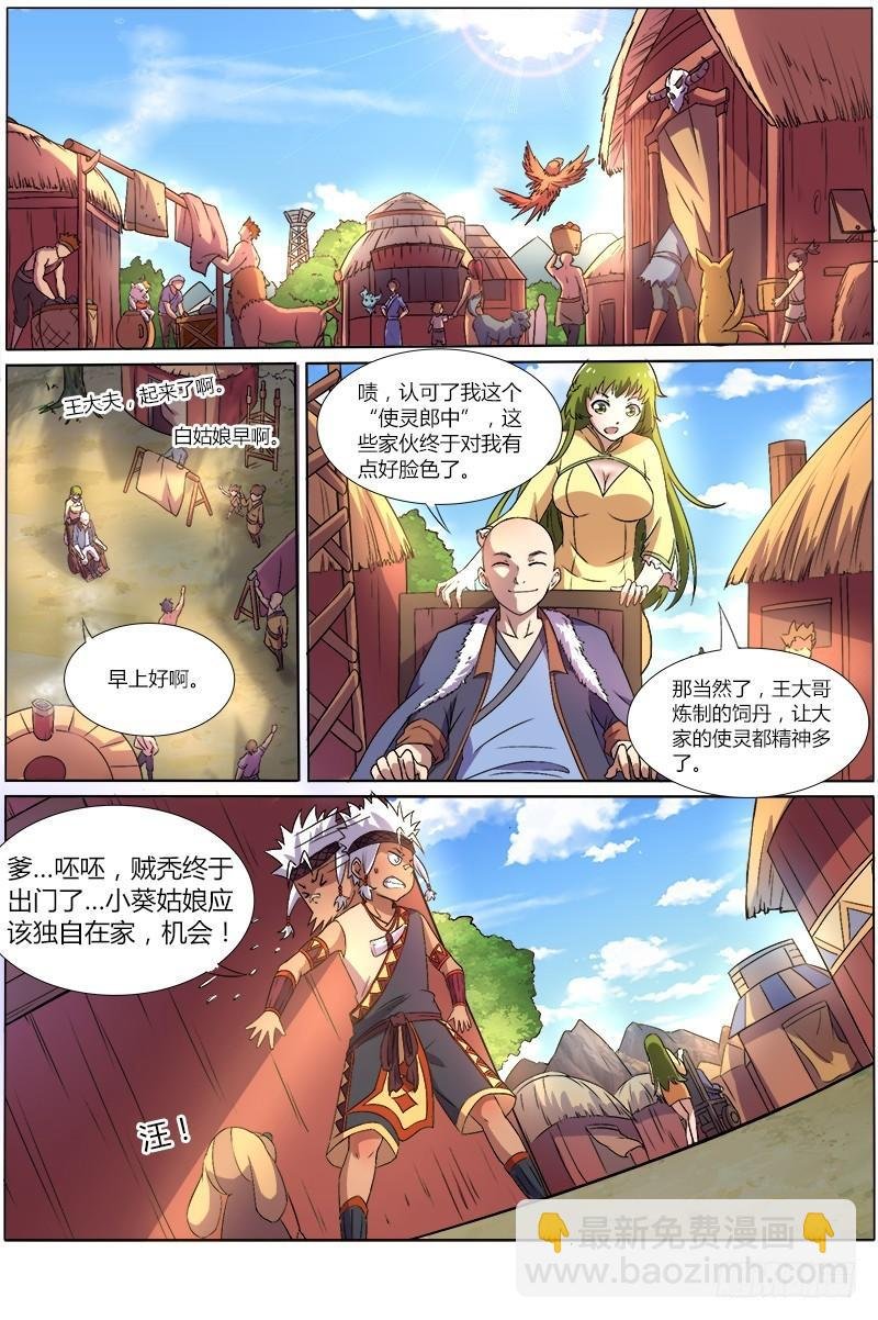 第九话 美人（4）