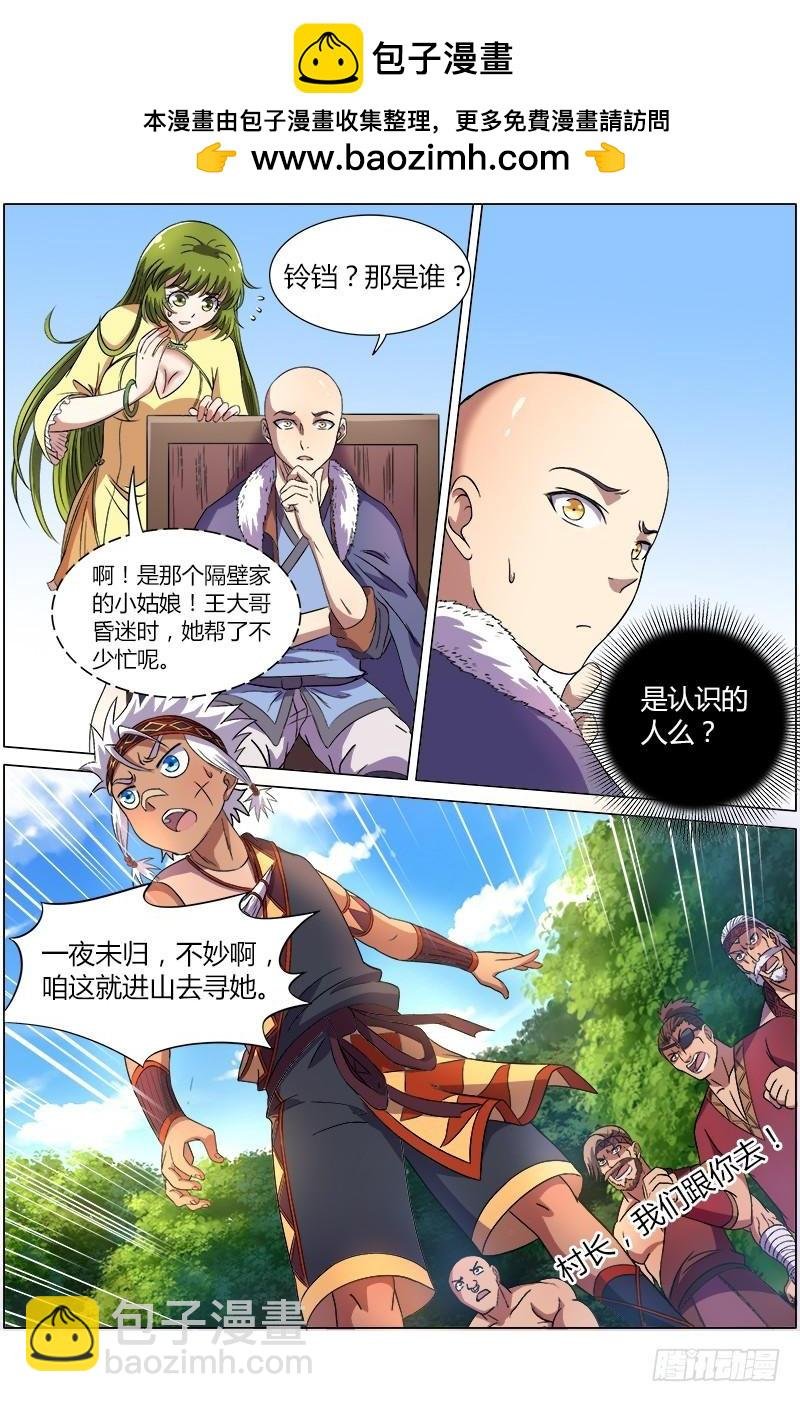 第九话 美人（5）