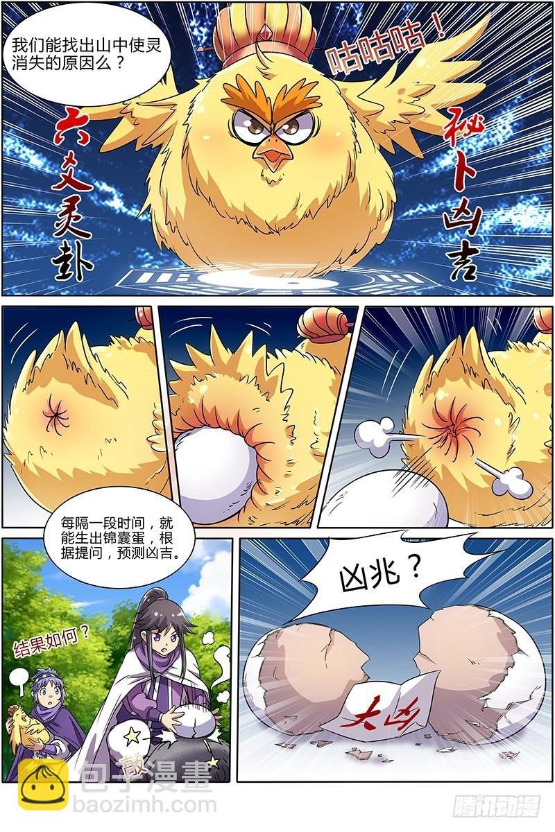 第九话 美人（5）
