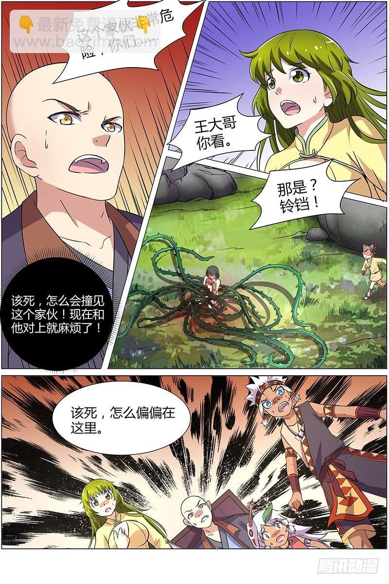 第九话 美人（6）