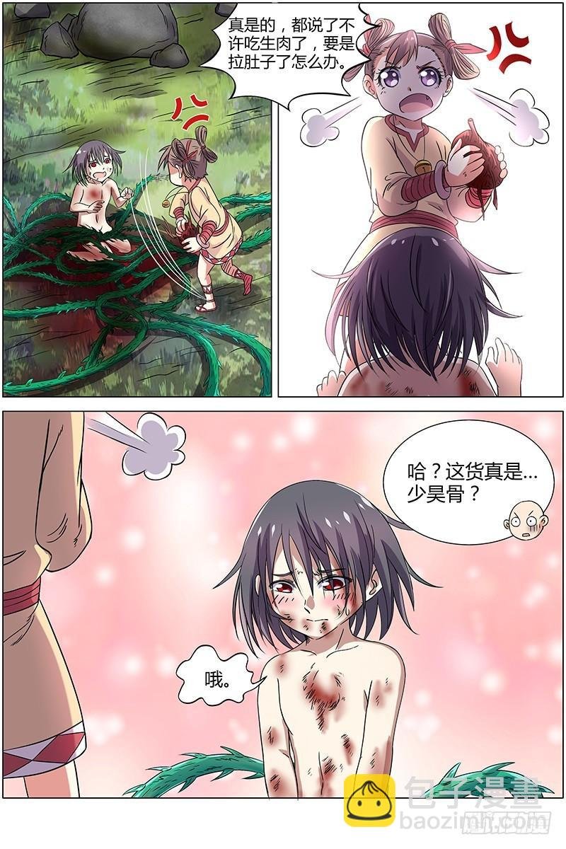 第九话 美人（6）