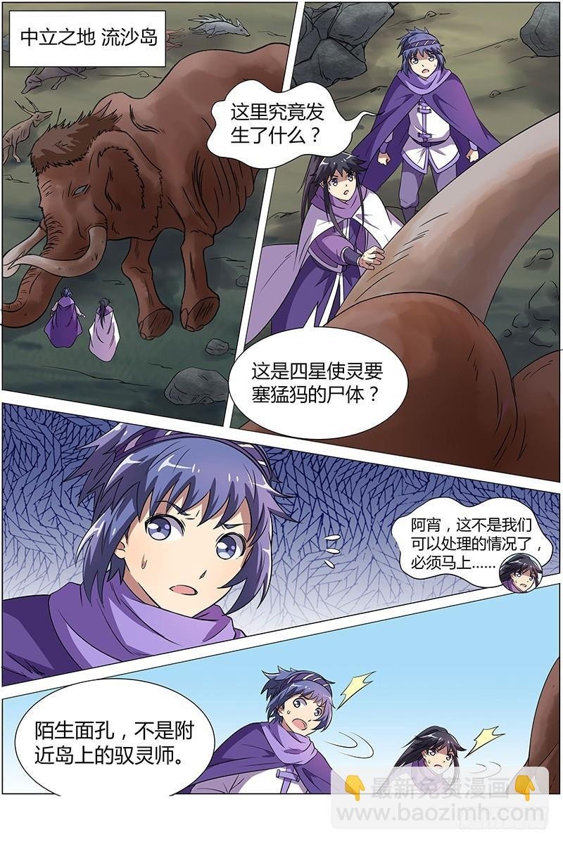第九话 美人（6）