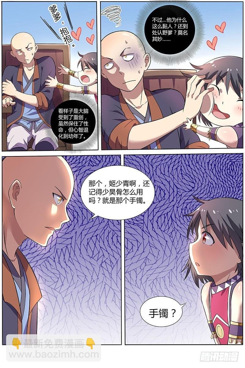 第九话 美人（7）