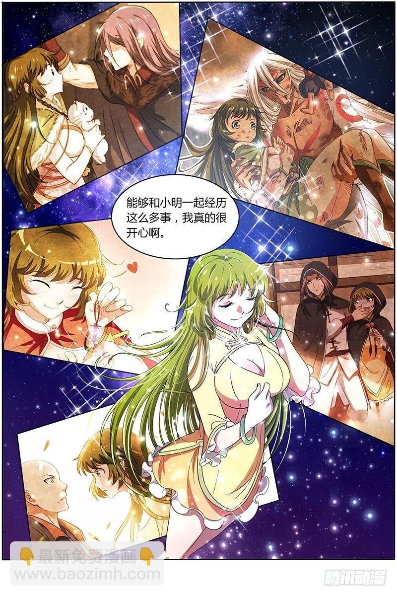 第九话 美人（9）