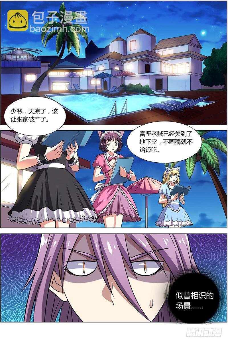 第九话 美人（10）