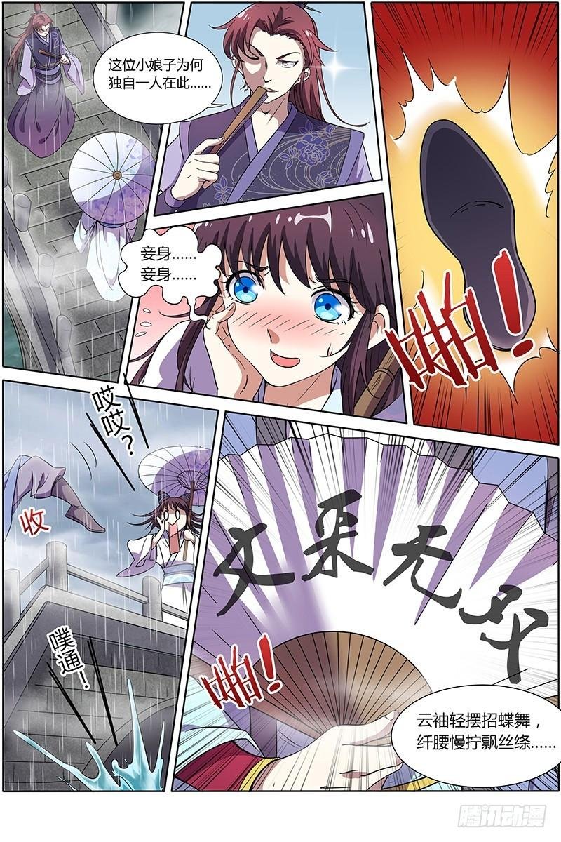 第九话 美人（11）