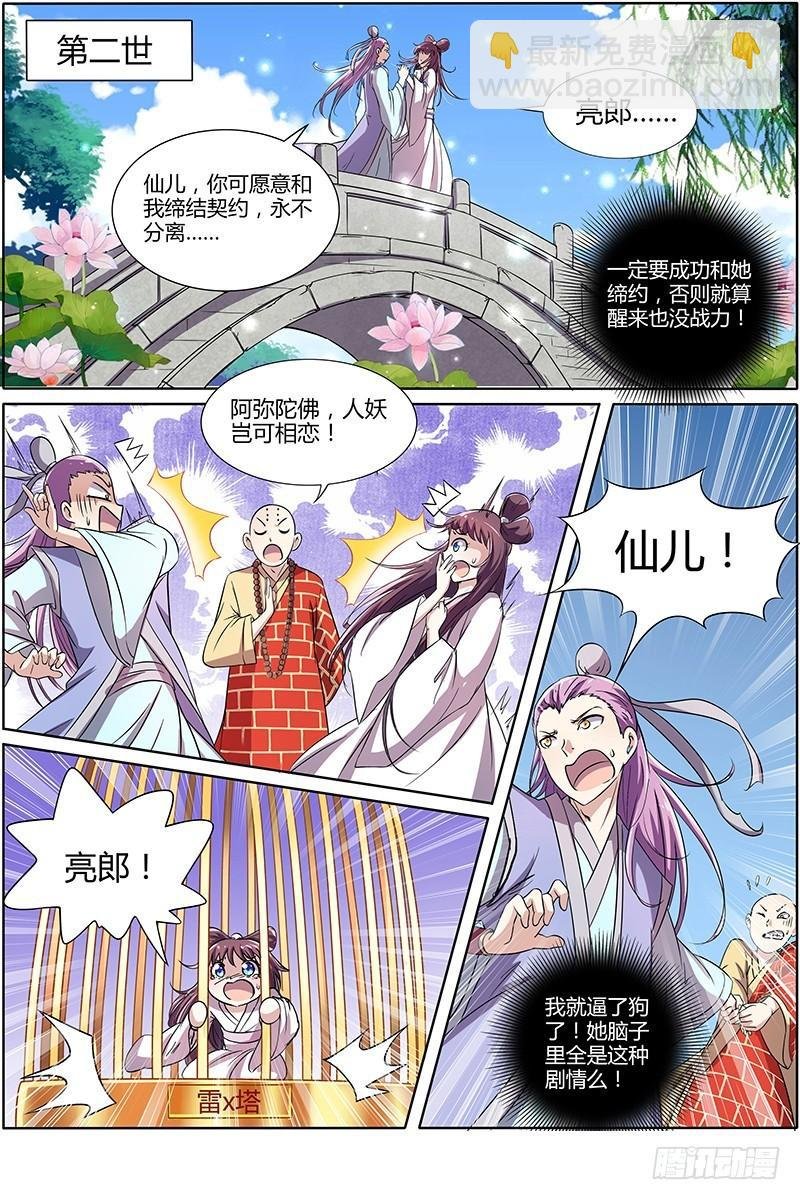 第九话 美人（11）
