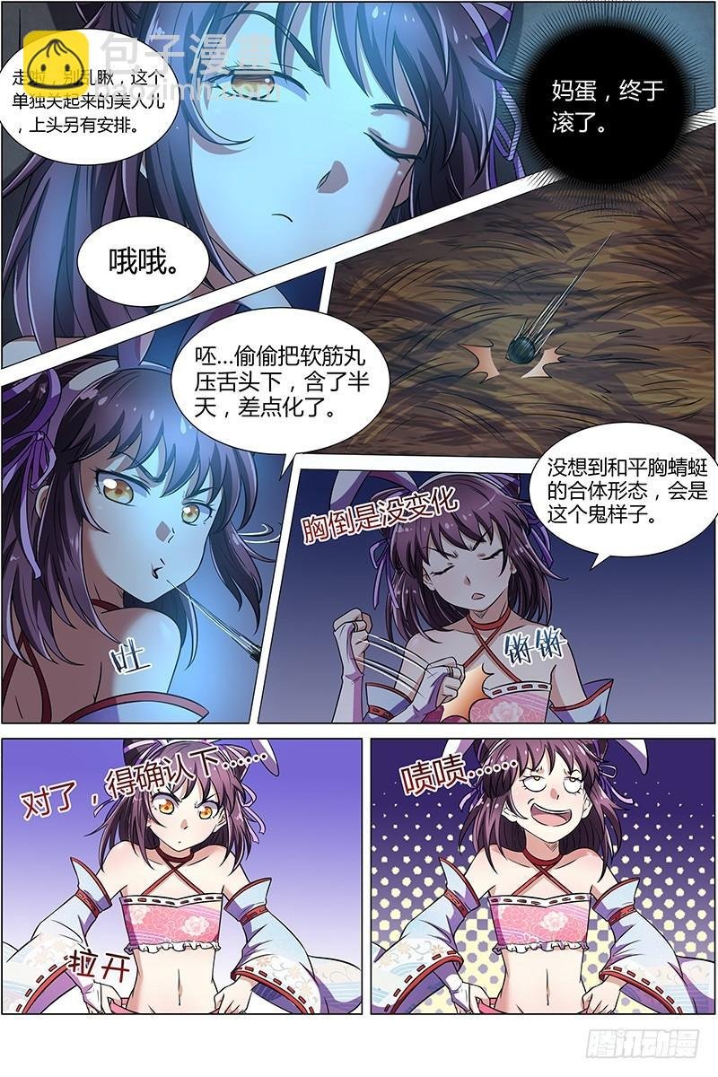 第九话 美人（13）